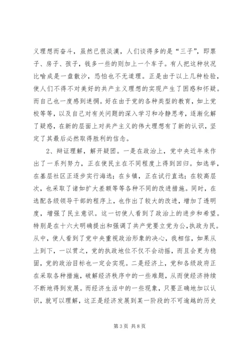 残联干部党性分析材料 (6).docx