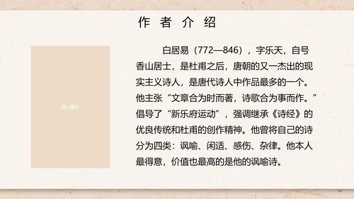 八年级下册语文唐诗三首卖炭翁PPT模板