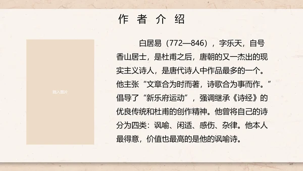 八年级下册语文唐诗三首卖炭翁PPT模板