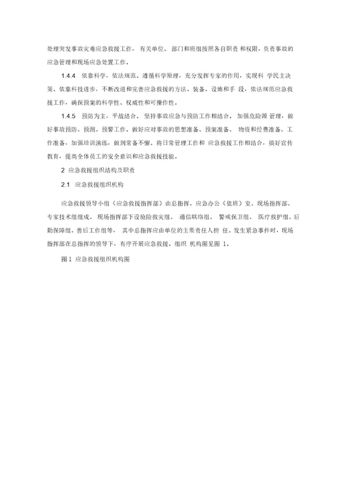 桥门式起重机事故应急救援预案指南