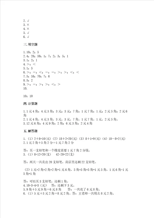 小学一年级数学认识人民币练习题及答案基础 提升