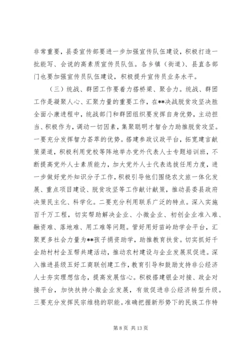 在全县从严治党暨党建扶贫推进会上的讲话.docx