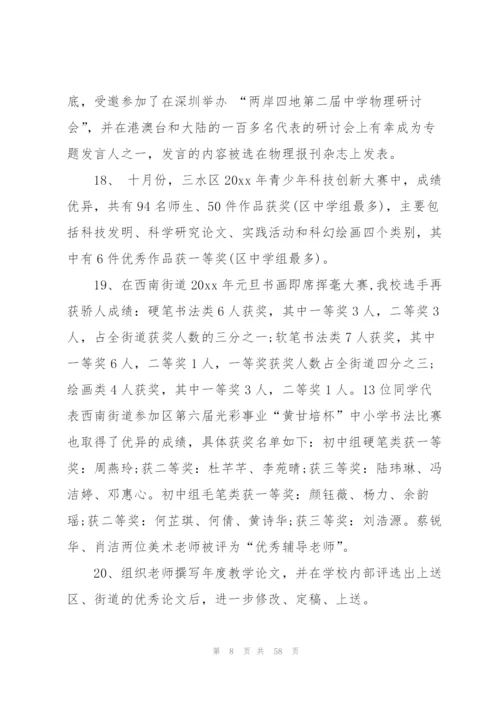 教研处工作总结.docx