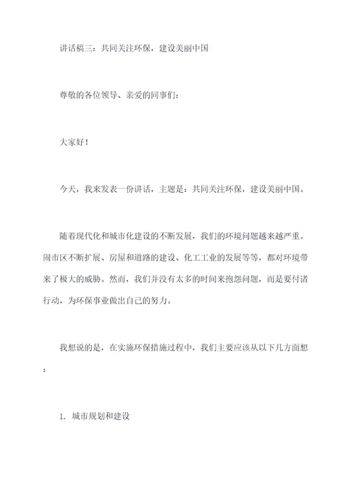环保会上讲话稿