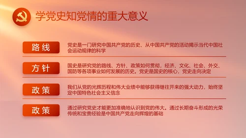 红色党建脱贫民主生活会整改学习主题PPT