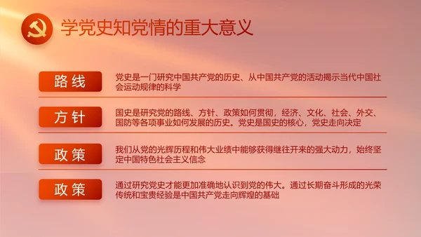 红色党建脱贫民主生活会整改学习主题PPT