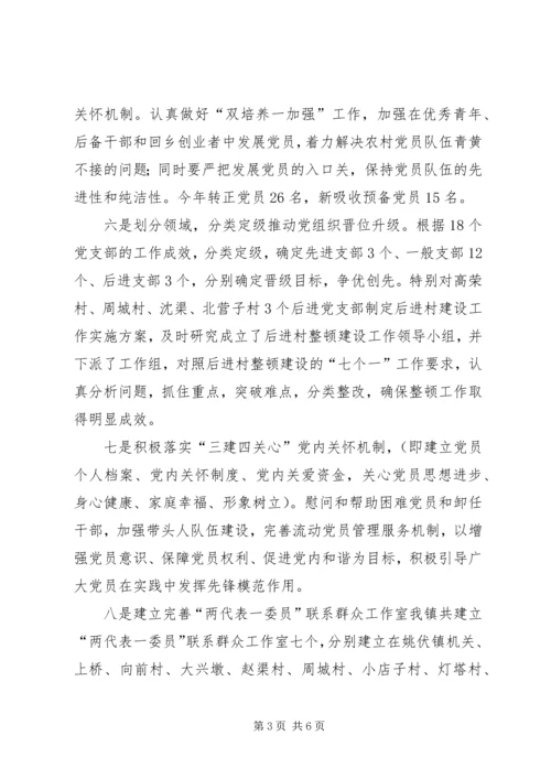 乡镇年度党建工作总结.docx