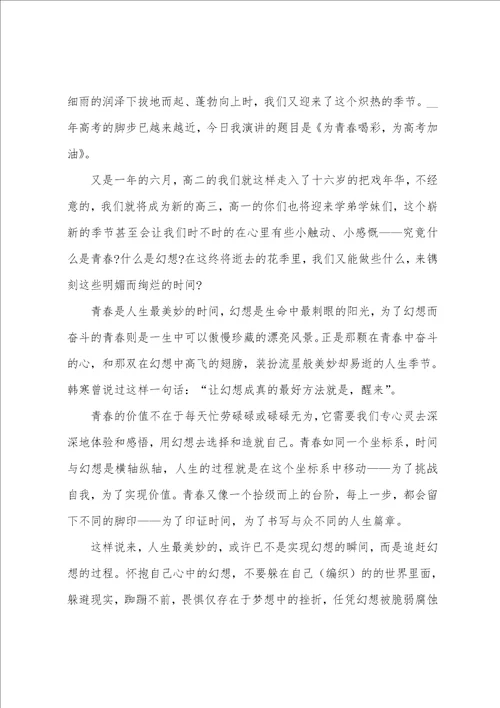 与高考有关的演讲稿5篇