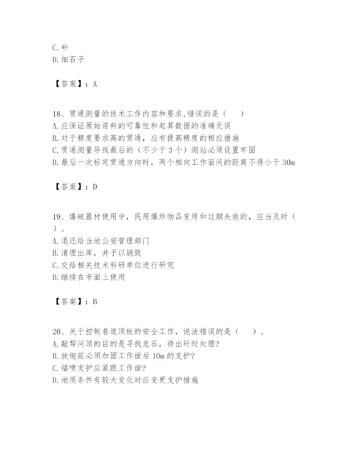 2024年一级建造师之一建矿业工程实务题库【易错题】.docx