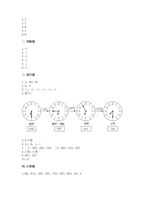 人教版三年级上册数学期末测试卷【各地真题】.docx