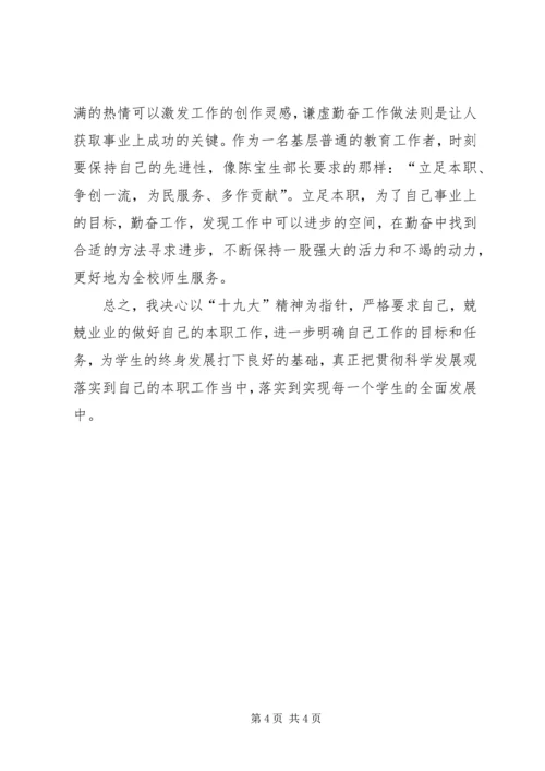 学习十九大报告精神心得体会——各行业通用 (4).docx