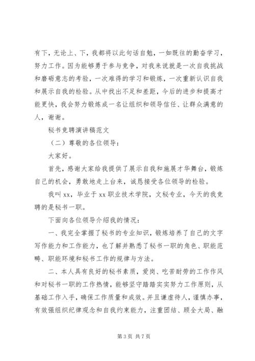 关于秘书竞聘演讲稿范文.docx