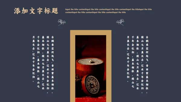 古典清雅中国风商务汇报通用PPT模板
