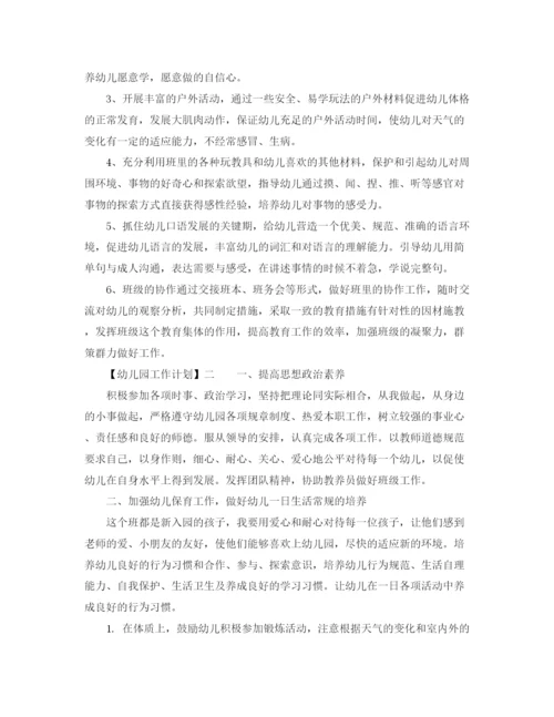 精编之关于幼儿园工作计划的范文三篇.docx