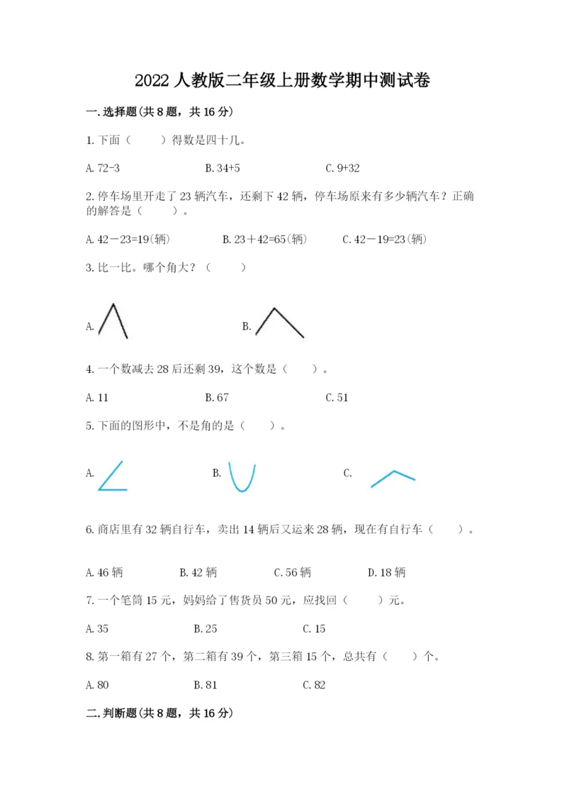 2022人教版二年级上册数学期中测试卷精品（a卷）.docx
