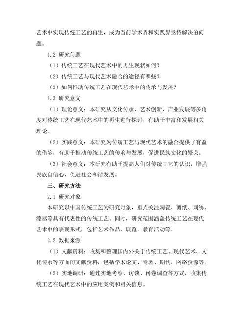 传统工艺在现代艺术中的再生
