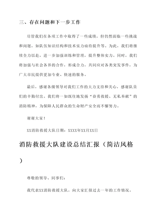 消防救援大队建设总结汇报