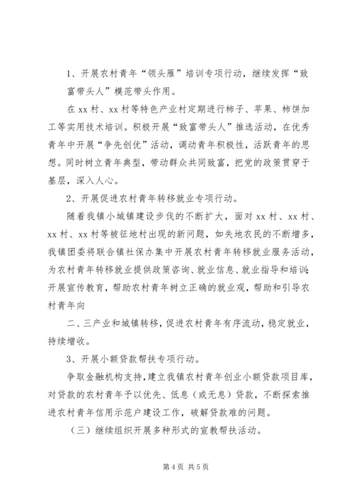 乡镇团委工作计划[精选].docx