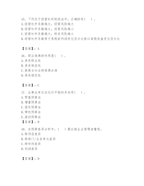 2024年初级管理会计之专业知识题库附答案（考试直接用）.docx