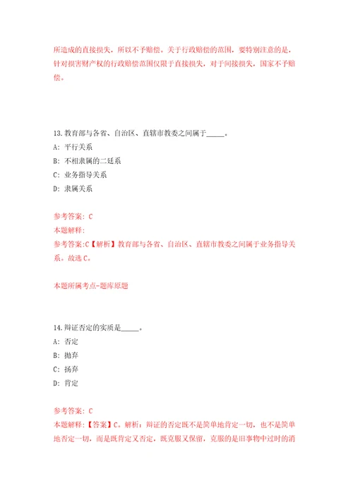 2022年03月2022中科院海西研究院泉州装备研究中心公开招聘1人福建押题训练卷第8版