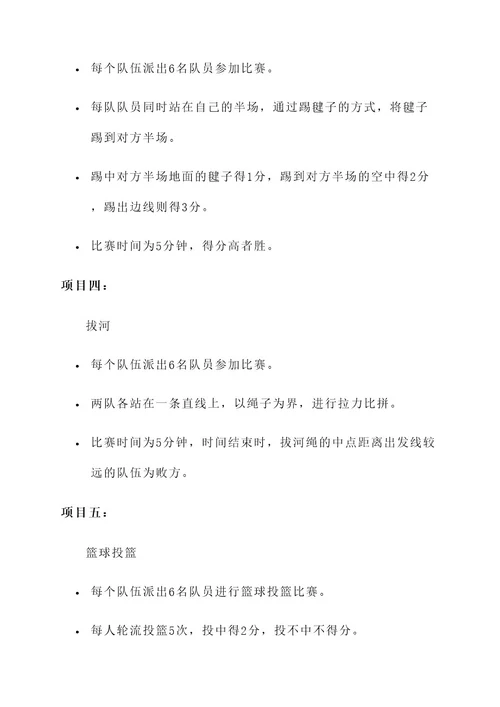 运动会教师集体项目方案