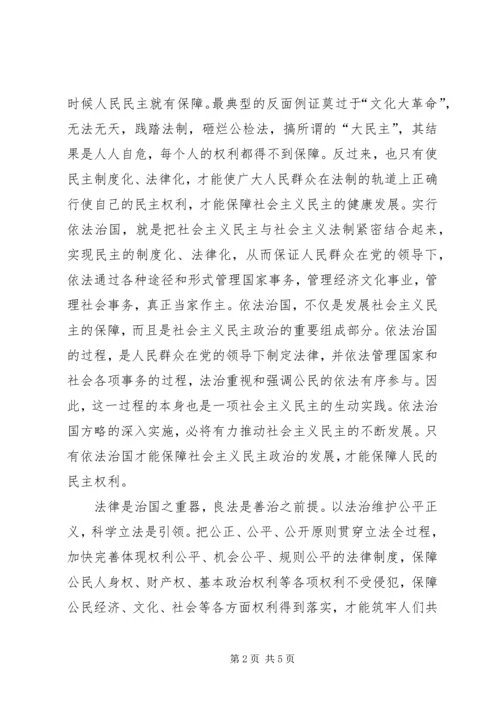 学习心得依法治国 (4).docx