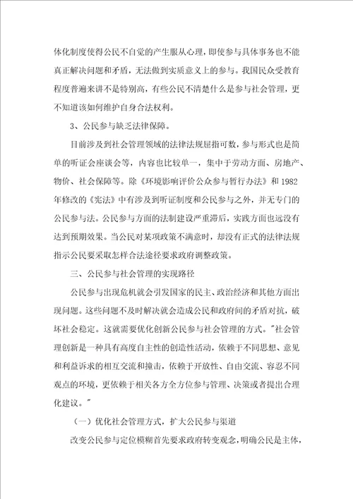 公民参与社会管理论文