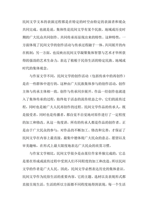 浅论民族民间文学的集体性