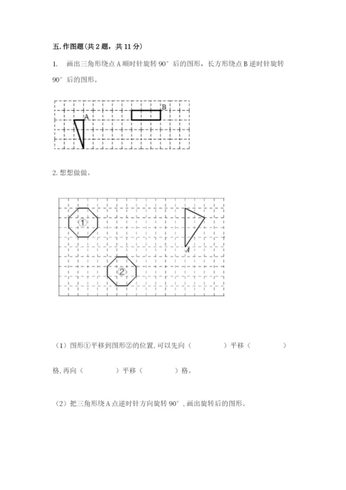 人教版五年级下册数学期末测试卷及答案【考点梳理】.docx