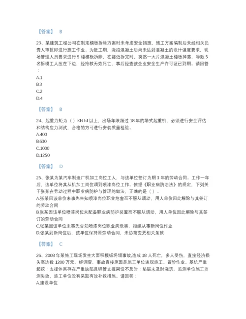 2022年山西省安全员之A证（企业负责人）自测提分题库精细答案.docx