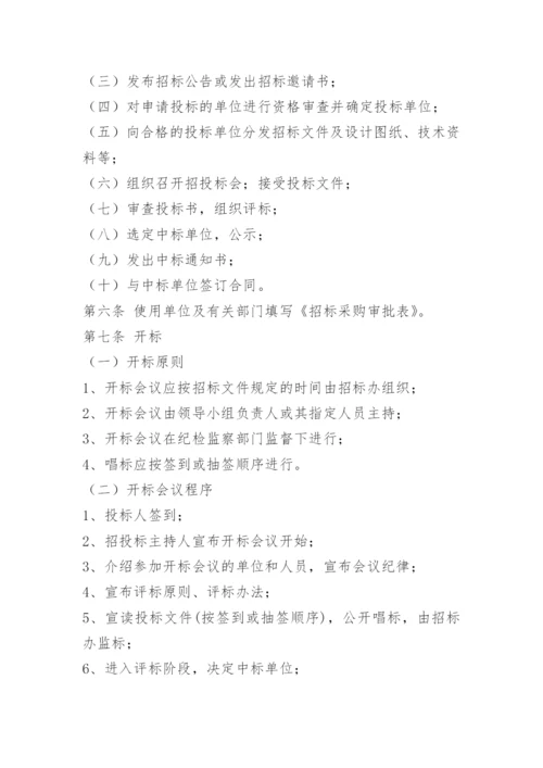 医院招标采购管理办法.docx