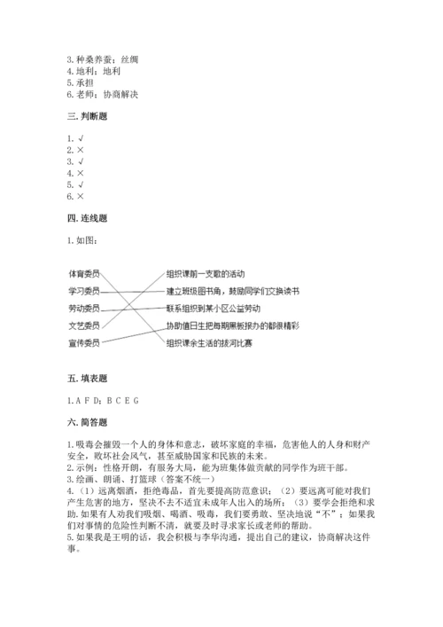 部编版五年级上册道德与法治期中测试卷及参考答案1套.docx