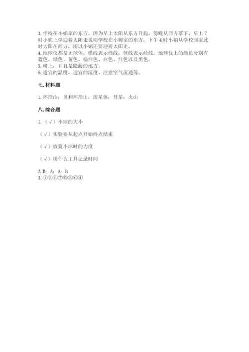 教科版小学科学三年级下册期末测试卷带答案（模拟题）.docx