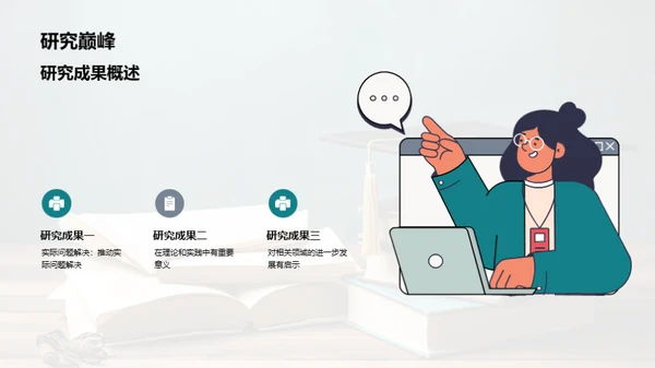 跨界探索：学术创新