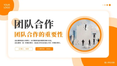 团队建设团队建设的重要性商务培训企业培训PPT课件