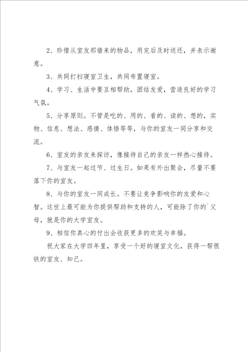 初中生宿舍文明公约