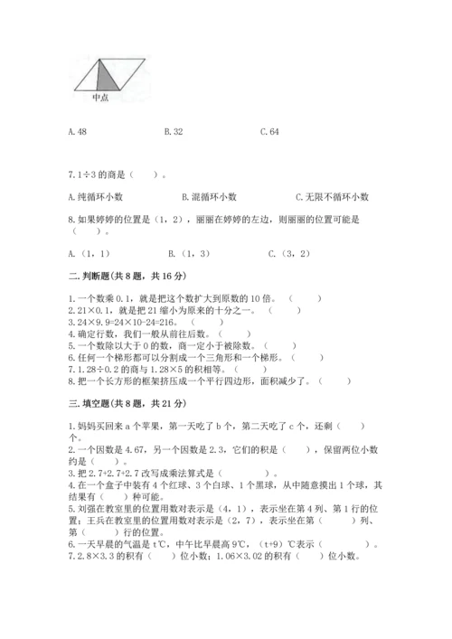 小学五年级上册数学期末考试试卷带答案（研优卷）.docx