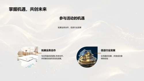 金融交流活动策划PPT模板