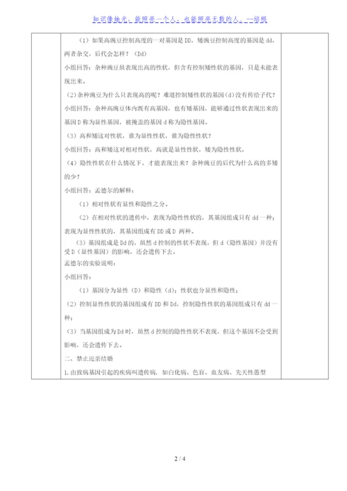 人教版八年级生物下册教学设计：7.2.3-基因的显性和隐性.docx