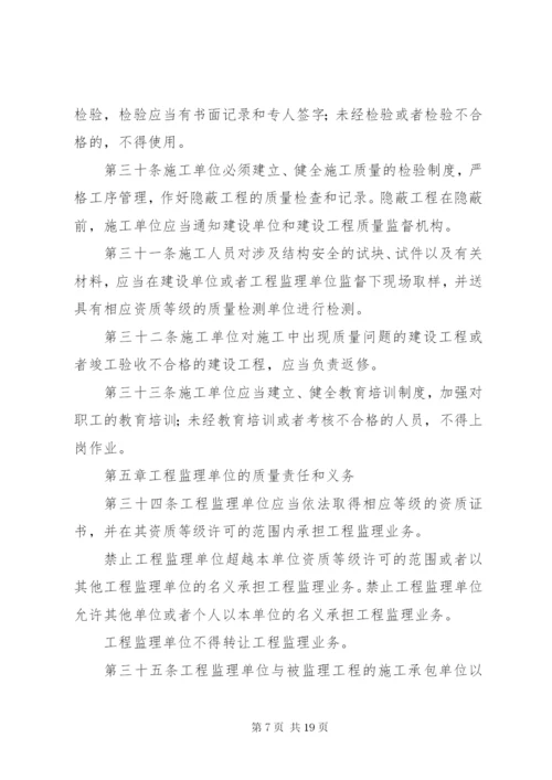 建设工程质量管理制度 (4).docx