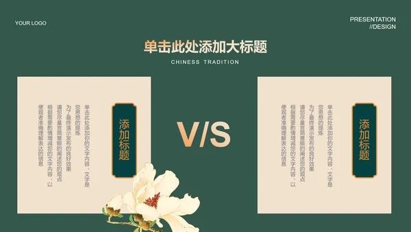 绿色中国风通用PPT演示模板