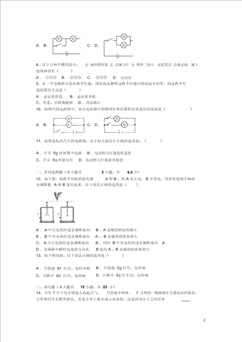 20162017学年江西省抚州市临川十中2017届九年级上期中物理试卷解析版