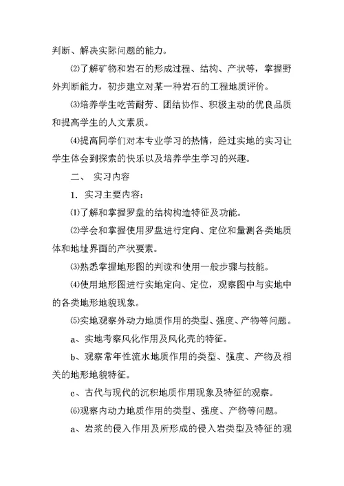 工程地质实习总结5000字