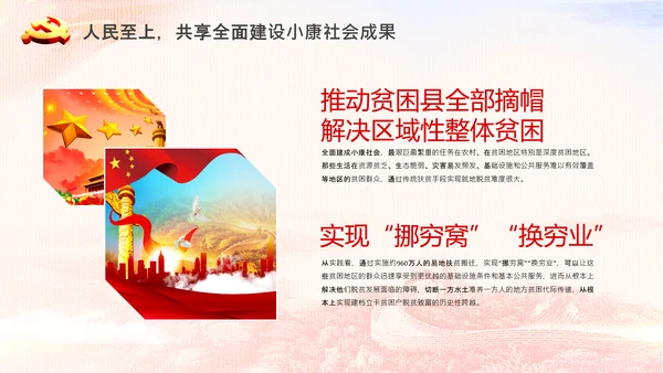 决战决胜脱贫攻坚精准扶贫PPT谈治国理政第三卷