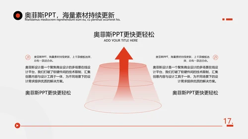 简约风格社团策划方案红色扁平风PPT模板