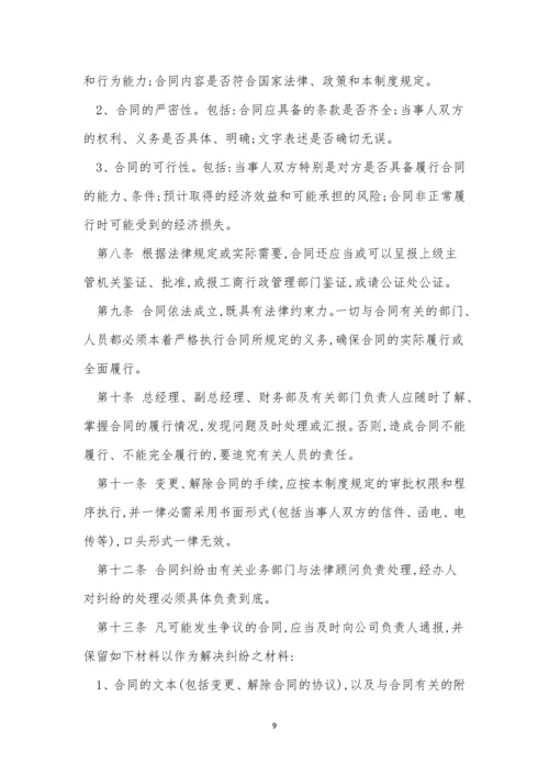 制度制定管理制度9篇.docx