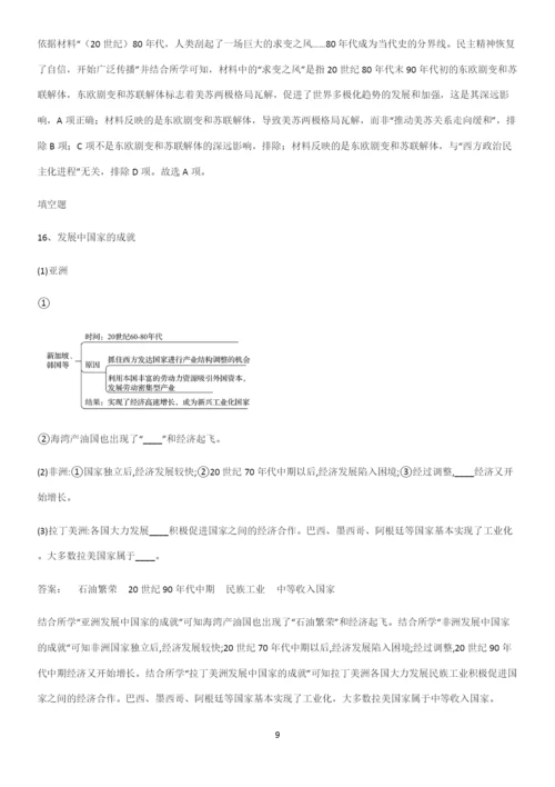 通用版带答案高中历史下高中历史统编版下第八单元20世纪下半叶世界的新变化专项训练题.docx