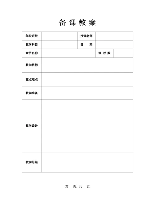 备课教案