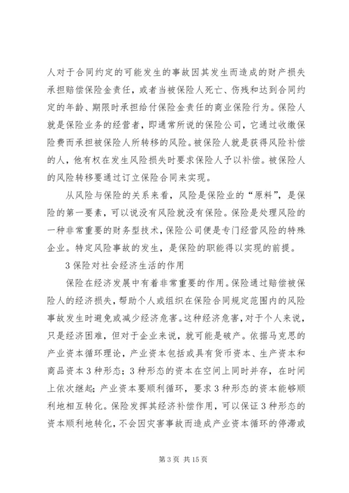 保险对企业安全监督管理之作用.docx