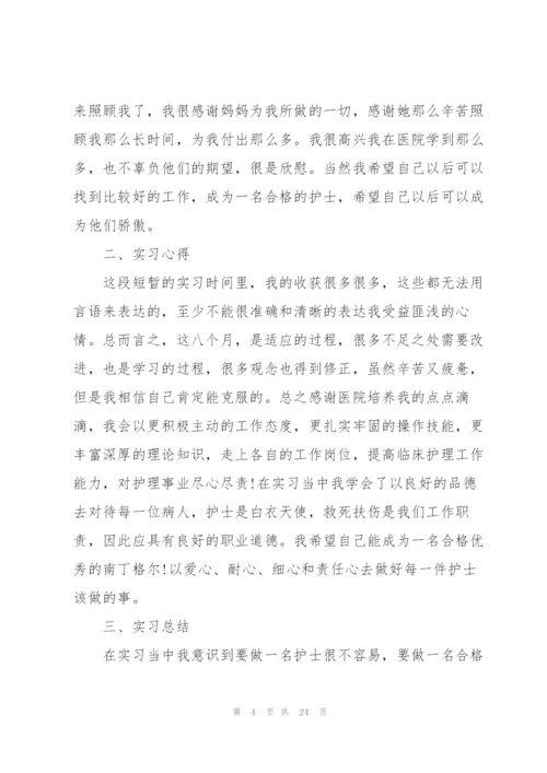 护理实习心得.docx